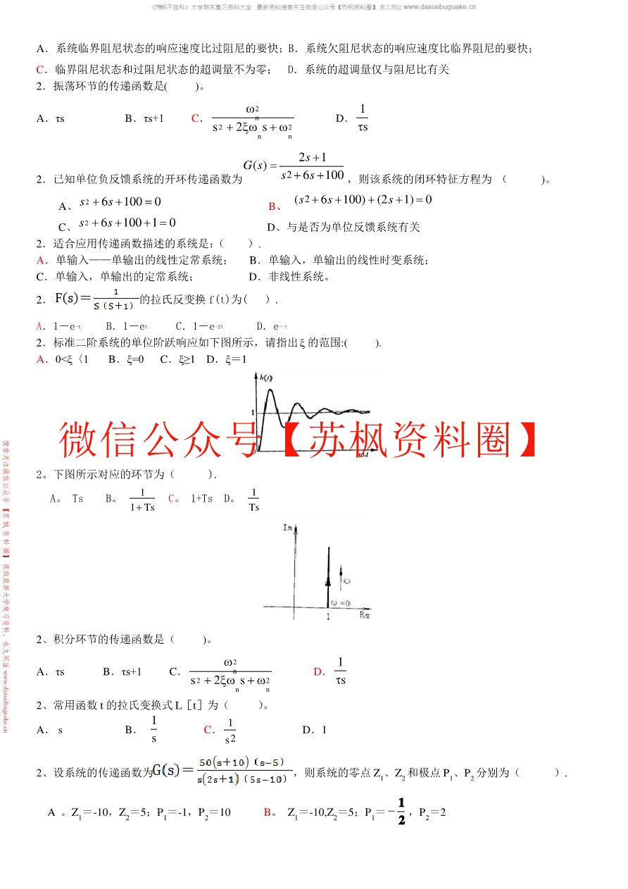 机械工程控制基础